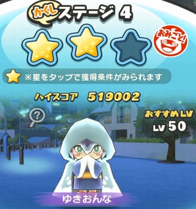 隠しステージ④