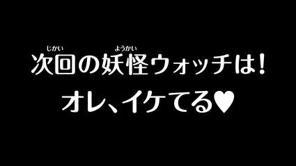 アニメ妖怪ウォッチ第195話-Part3-30
