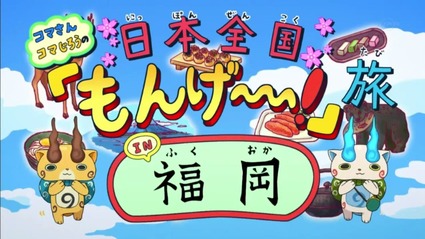 アニメ妖怪ウォッチ第160話-Part2-01