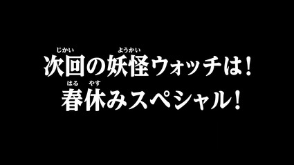 アニメ妖怪ウォッチ第163話-Part3-74