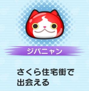 businyan_jibanyan-295x300