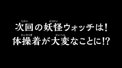アニメ妖怪ウォッチ第187話-Part3-59