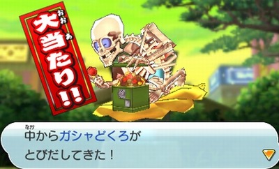 ガシャどくろ