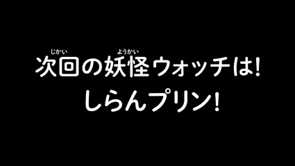 アニメ妖怪ウォッチ第176話-Part3-78