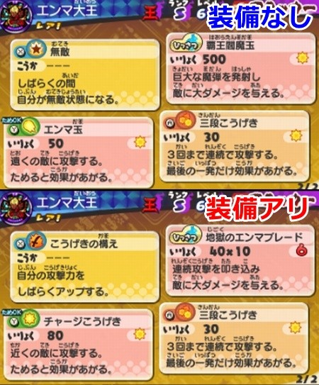 Tエンマ大王比較2