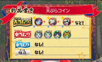 天ぷらコイン2