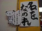 名をなのれ