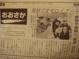 毎日新聞5月1日朝刊に「あい・あい・堺」告知