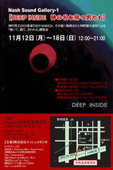 DEEP INSIDE ����̾������ˤ���