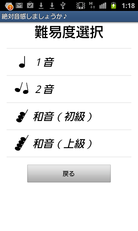 難易度選択