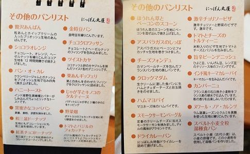 パンメニュー1