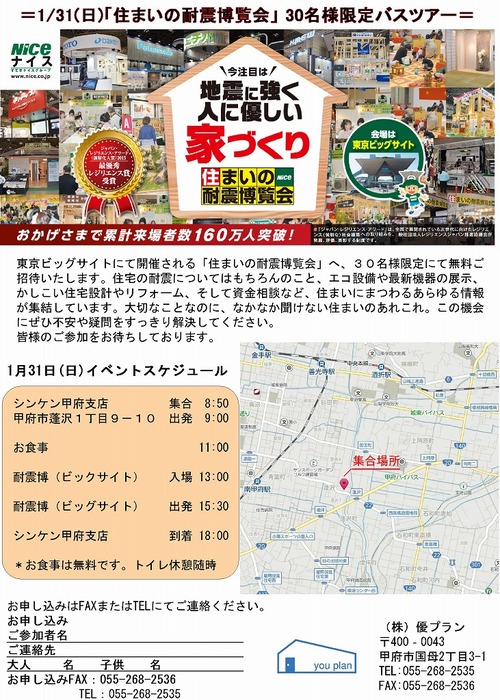 耐震博