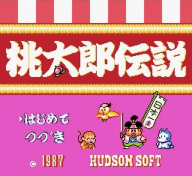 桃太郎伝説