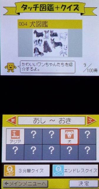 もじぴったんDS11