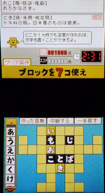 もじぴったんDS4