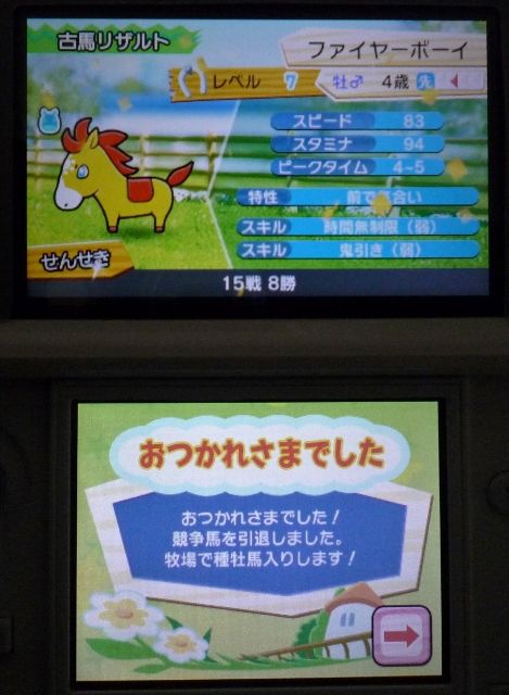 ソリティ馬5