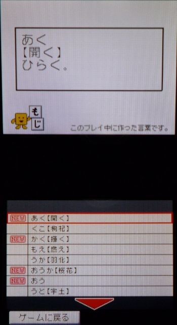 もじぴったんDS6