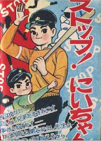 ストップ!にいちゃんs36-12本誌(予告)