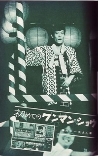 舟木一夫s39-5近代映画より(3月、浅草国際劇場「舟木一夫ショー」)