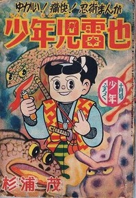少年児雷也31-10