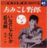 レコード・おみこし野郎