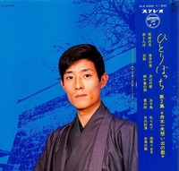 舟木一夫LPひとりぼっち第2集
