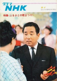 ふるさとの歌まつりs41-9-1&宮田輝