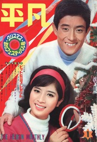 舟木一夫s42-1&松原智恵子
