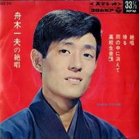 舟木一夫・帰る(舟木一夫の絶唱)