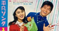 坂本九s38-4&高石かつ枝