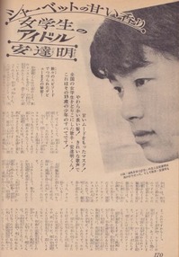 安達明s39-9明星より1