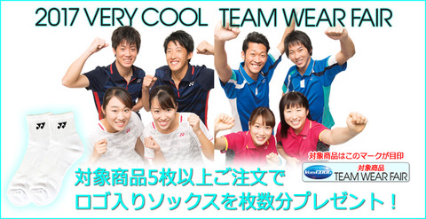 2017verycoolwearfair