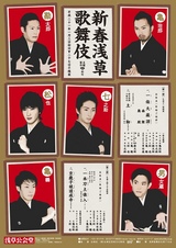 asakusa200901b_handbill
