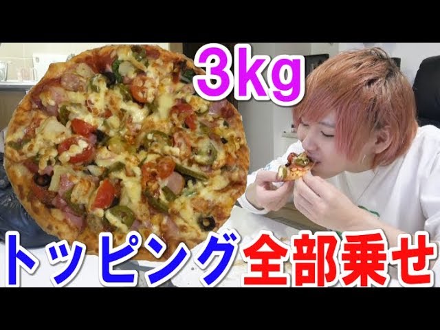 タケヤキ翔 大食い ピザのトッピング全乗せ食べて何キロ太る Youtuberコメ速報