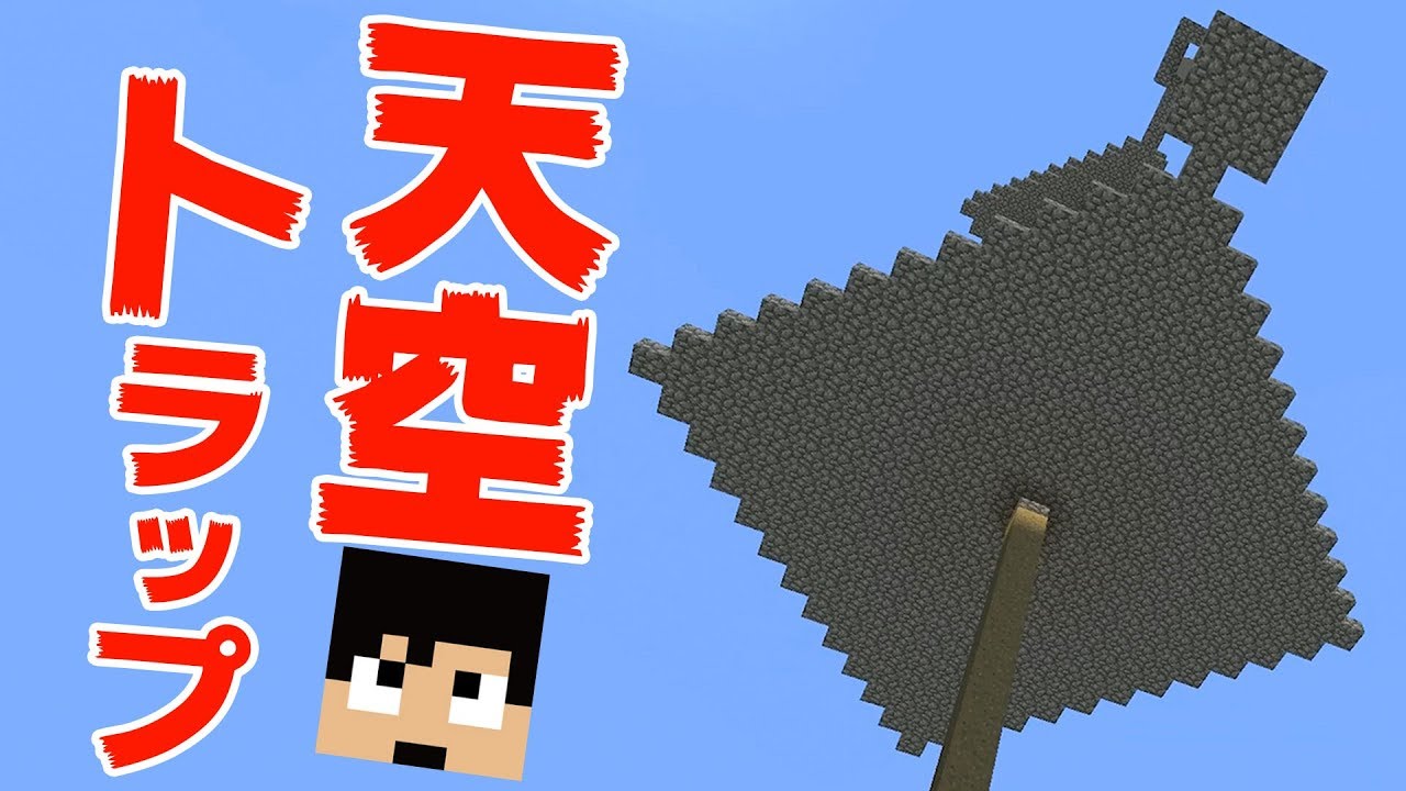 タワー 簡単 トラップ 天空