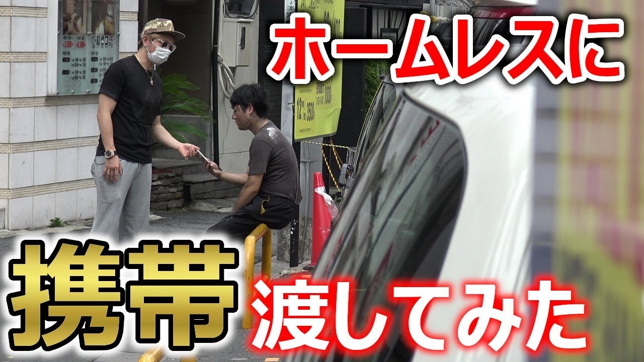 ラファエル ホームレスに携帯電話を渡して24時間モニタリングした結果 感動の涙 Youtuberコメ速報