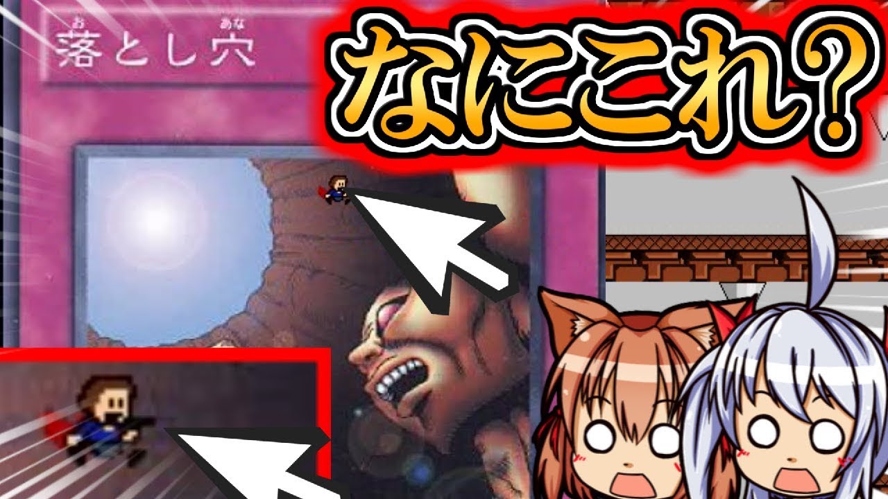 エル I Wanna Be The Party 究極の死にゲ 落とし穴にはまりました ゆっくり実況 サムネイル画像 Youtuberコメ速報