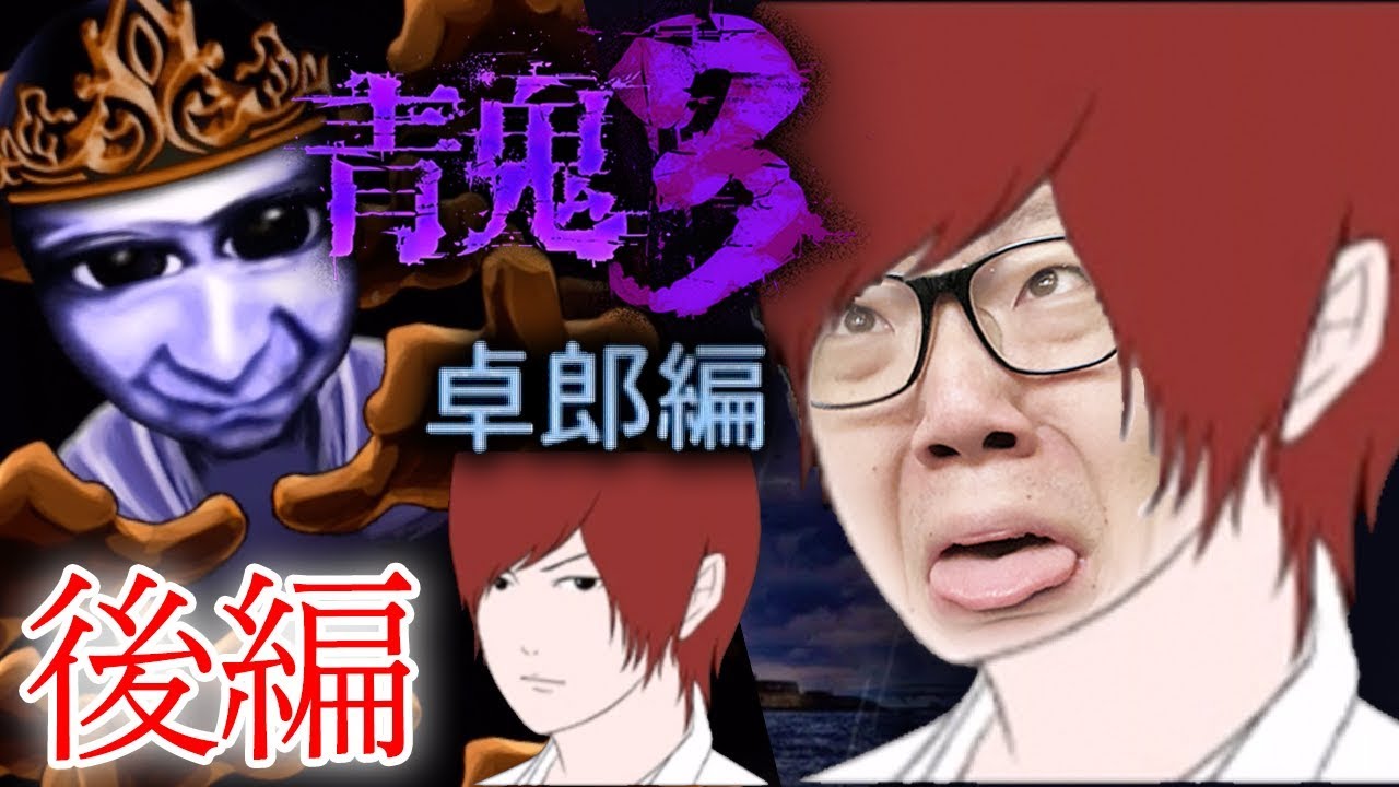 【青鬼3】ヒカキンの青鬼3実況 卓郎編(後編)