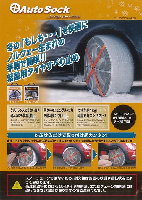 autosock_1
