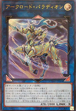 アークロードパラディオン