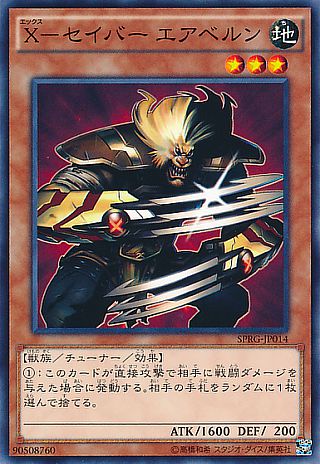 Xセイバーエアベルン