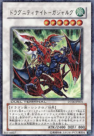 ドラグニティナイトガジャルグ
