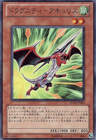ドラグニティ−アキュリス