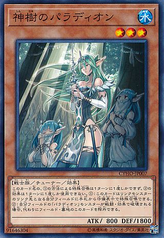 神樹のパラディオン