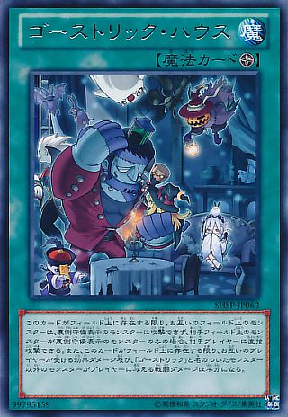 ゴーストリックハウス