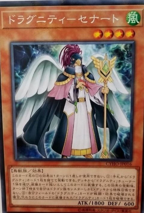 ドラグニティセナート
