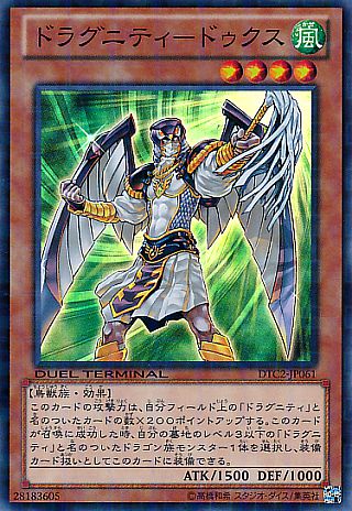 ドラグニティ−ドゥクス