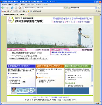 静岡医療学園