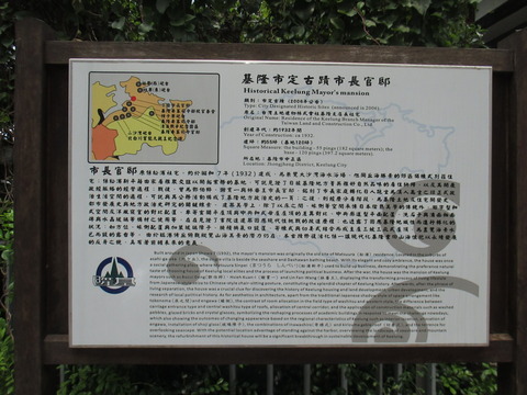 基隆市長官邸3