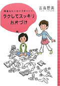 ラクして